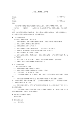 人防工程施工合同