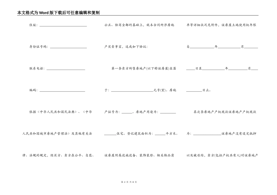 温州二手房买卖合同通用版_第2页