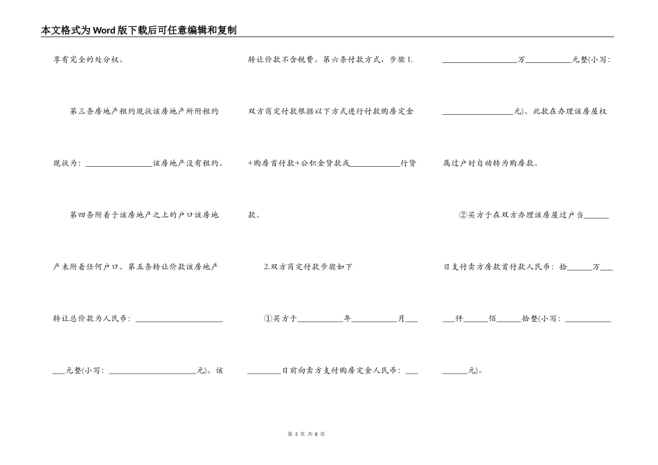 温州二手房买卖合同通用版_第3页