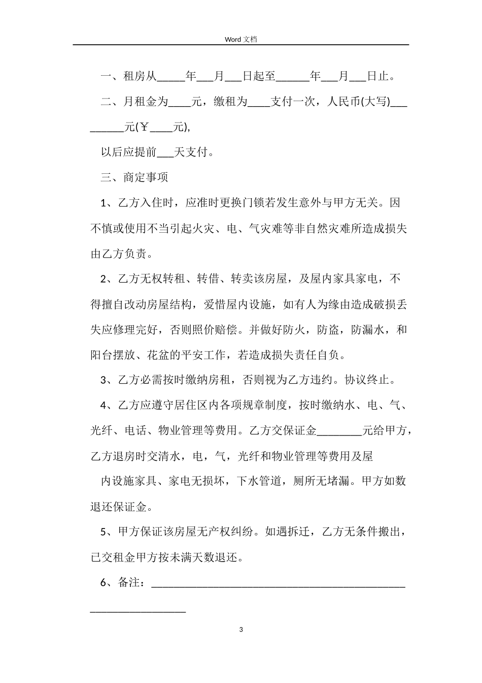 2022租房合同协议_第3页