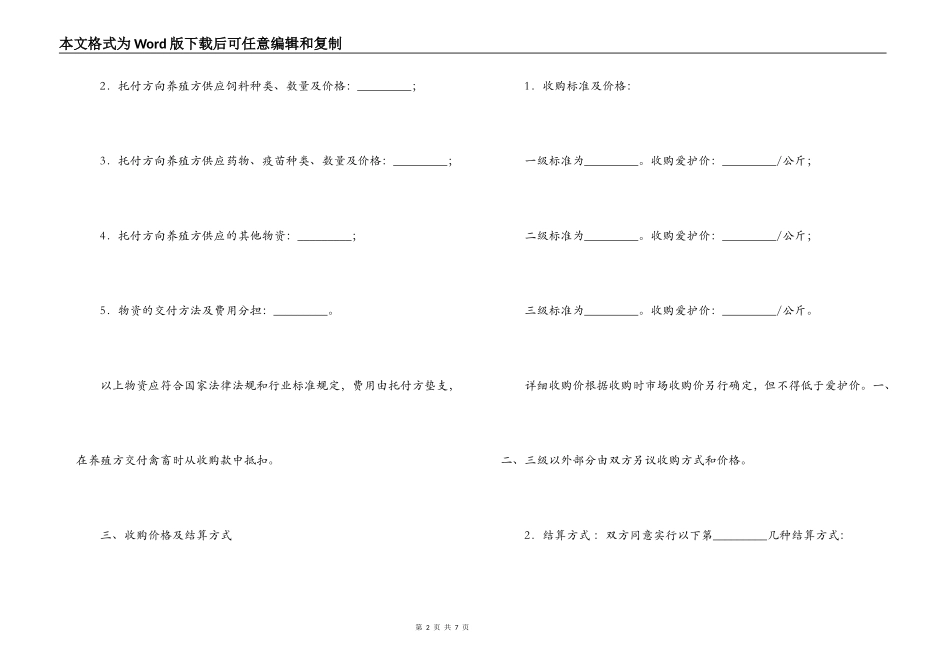 广东省禽、畜委托养殖合同_第2页