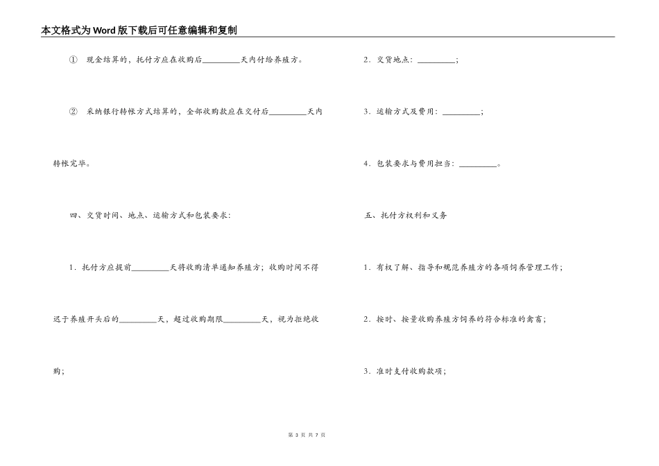 广东省禽、畜委托养殖合同_第3页