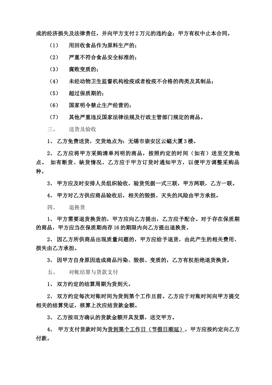 餐饮供应商供货合同_第2页