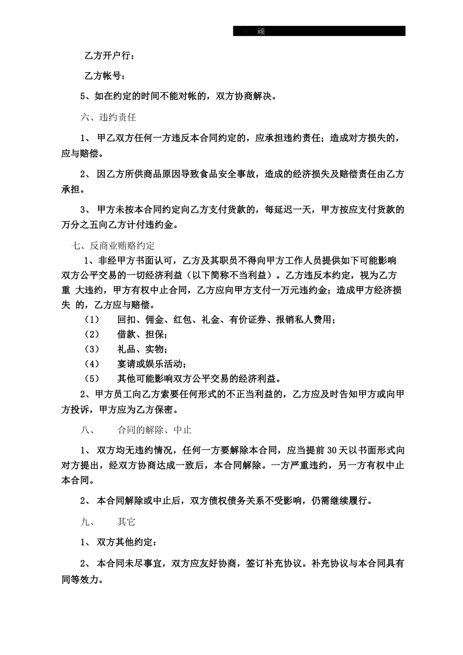 餐饮供应商供货合同_第3页