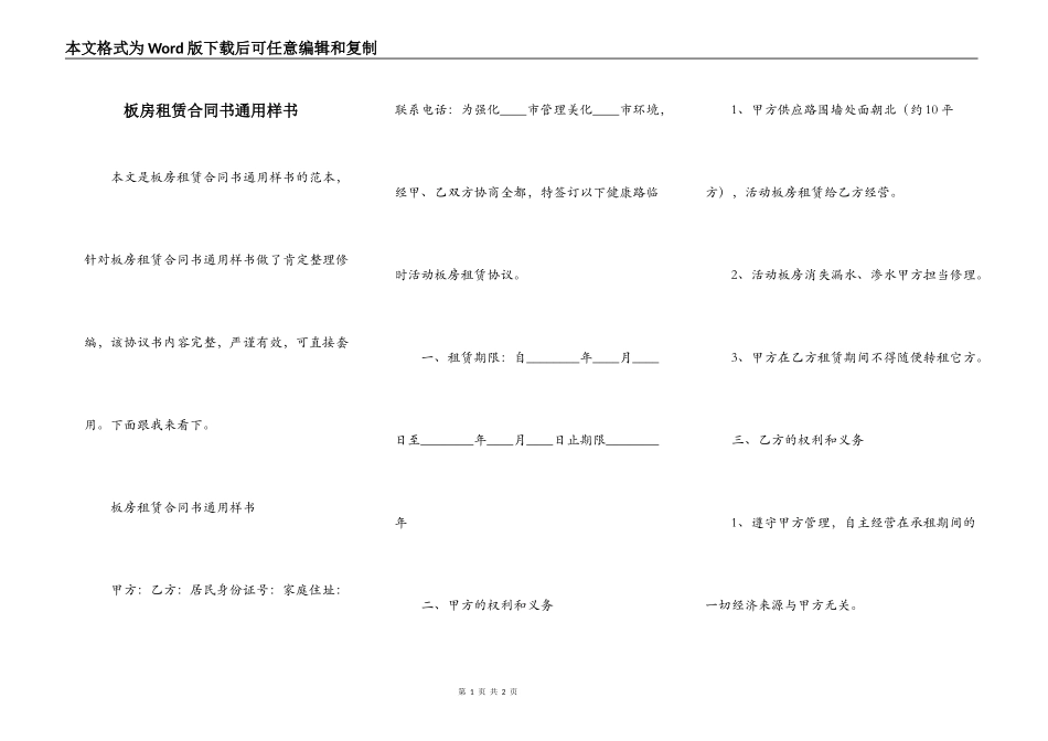 板房租赁合同书通用样书_第1页