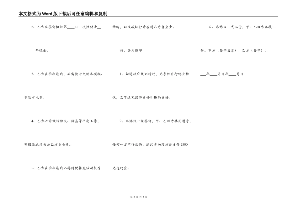 板房租赁合同书通用样书_第2页