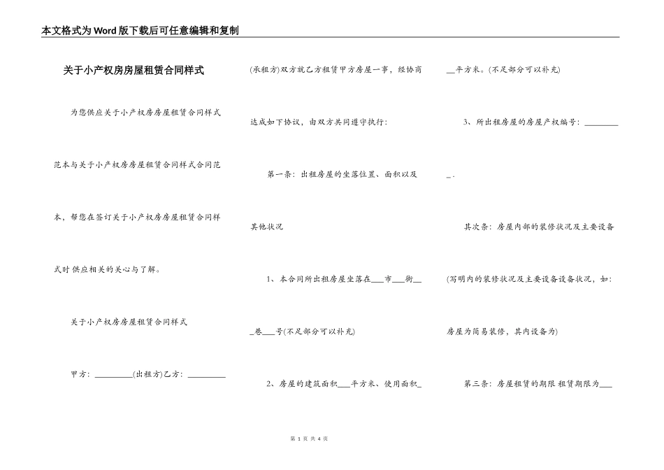 关于小产权房房屋租赁合同样式_第1页