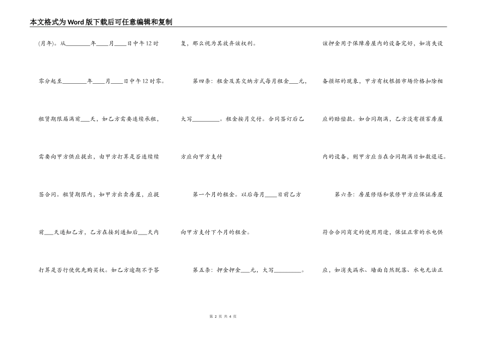 关于小产权房房屋租赁合同样式_第2页