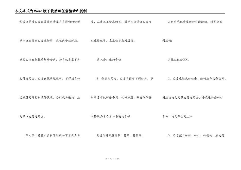 关于小产权房房屋租赁合同样式_第3页