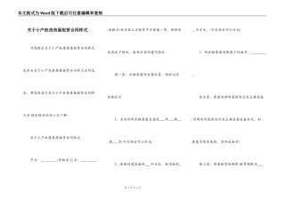 关于小产权房房屋租赁合同样式
