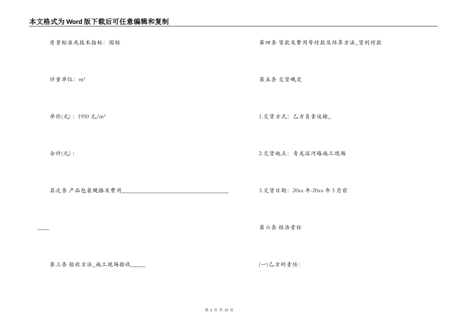 石材买卖合同范本_第2页