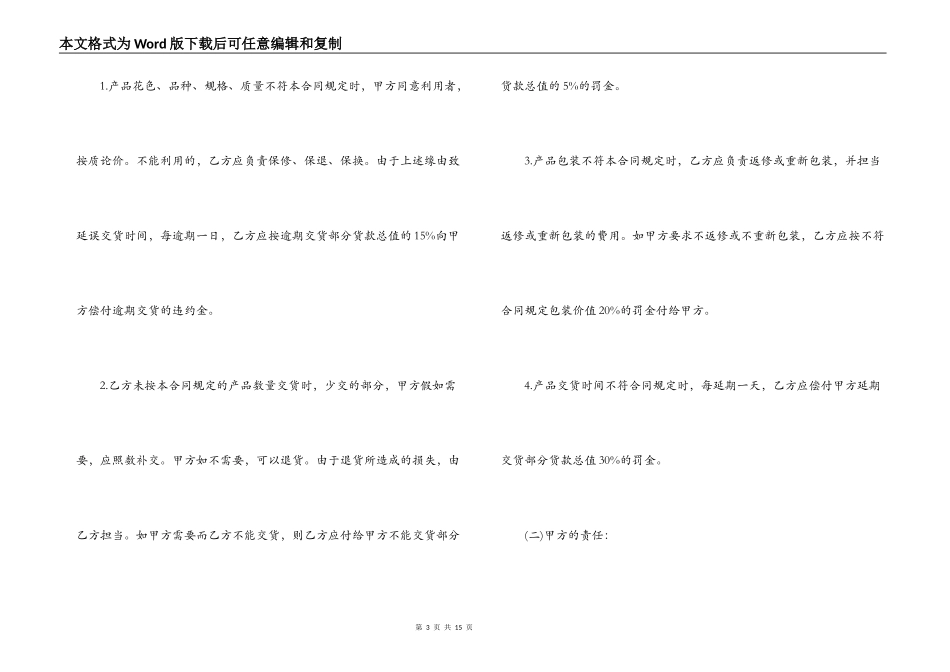 石材买卖合同范本_第3页