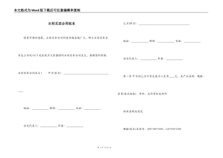 石材买卖合同范本