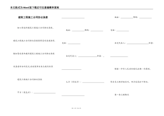 建筑工程施工合同协议条款