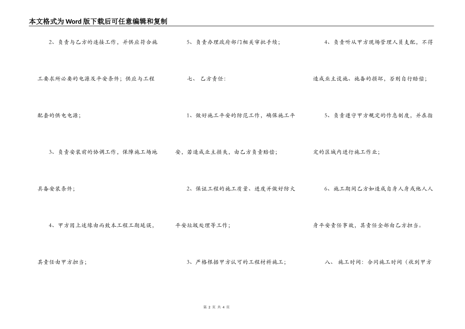 正规版建设工程合同模板_第2页