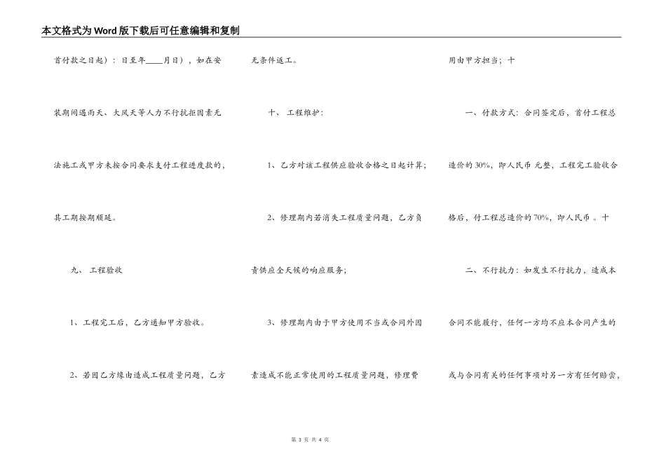 正规版建设工程合同模板_第3页