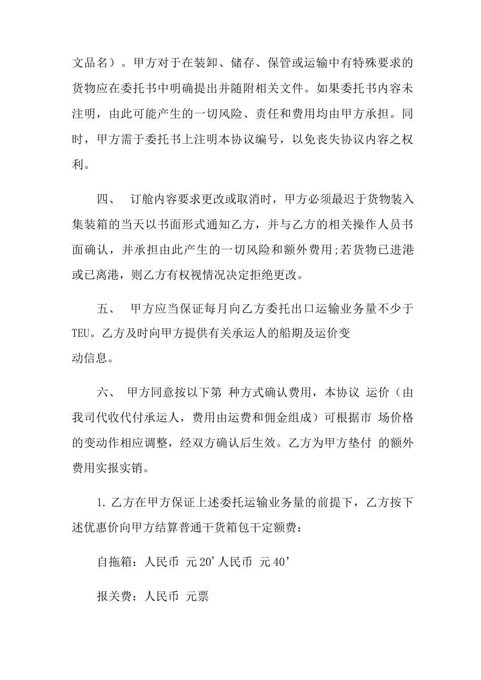 货运合同范文五篇_第2页