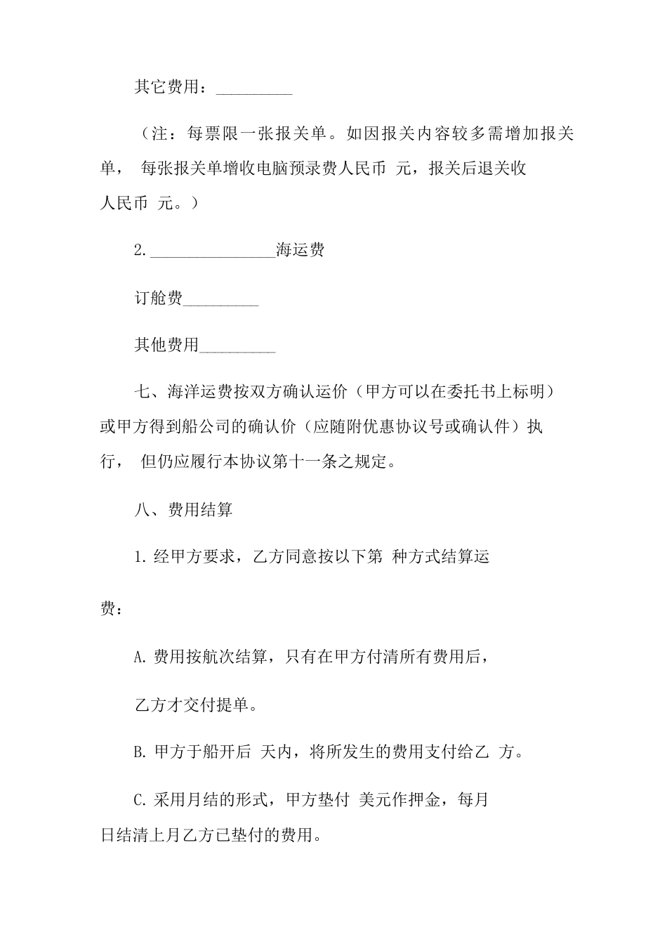 货运合同范文五篇_第3页