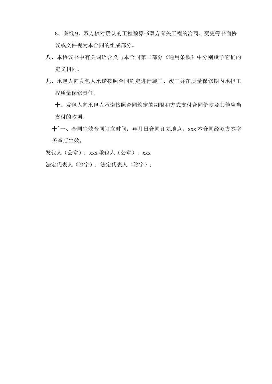 办公楼施工工程合同_第3页