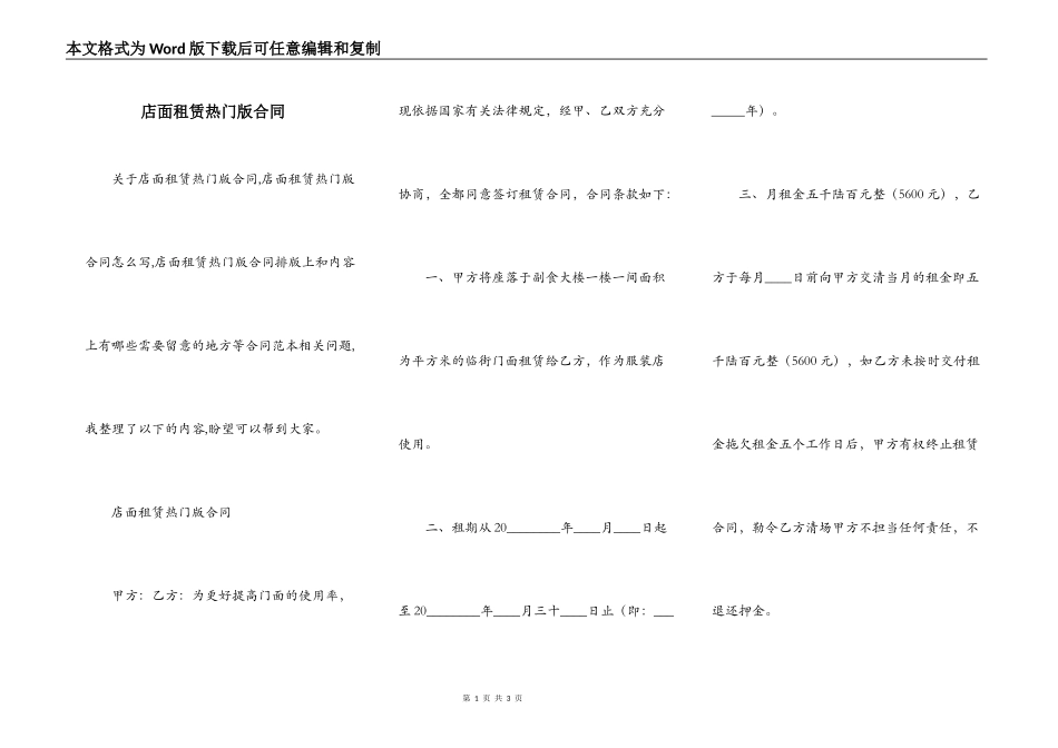 店面租赁热门版合同_第1页