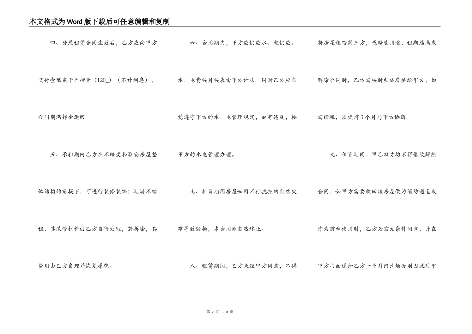 店面租赁热门版合同_第2页