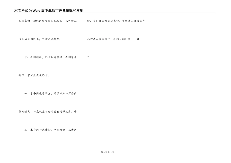 店面租赁热门版合同_第3页