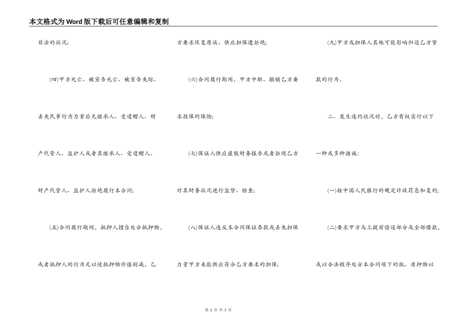 民间个人借贷合同范本参考_第2页