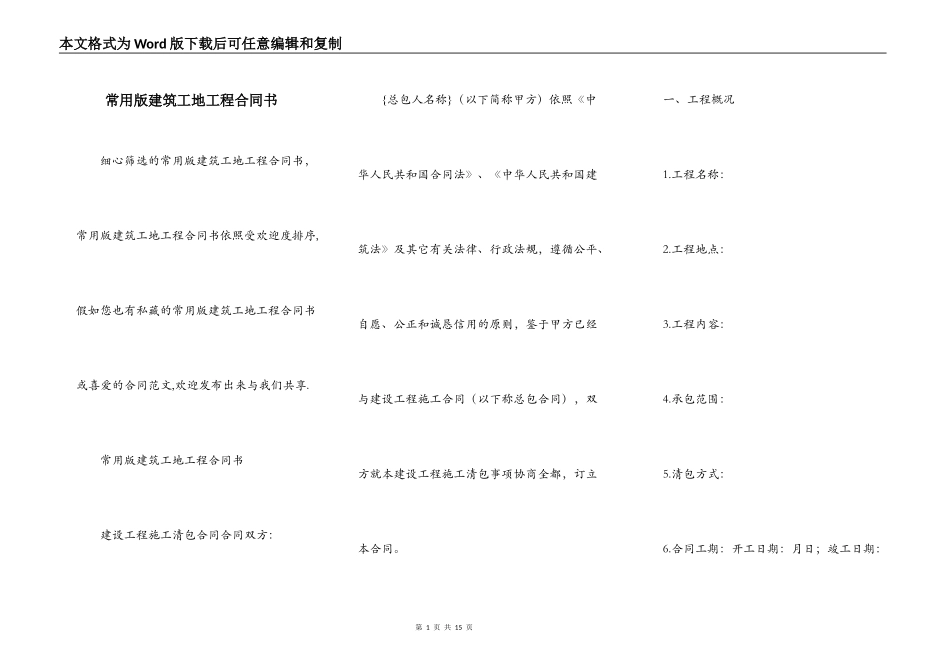 常用版建筑工地工程合同书_第1页