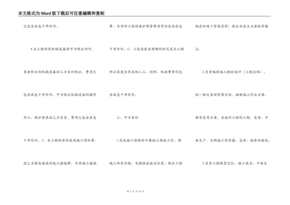 常用版建筑工地工程合同书_第3页