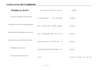 常用版建筑工地工程合同书