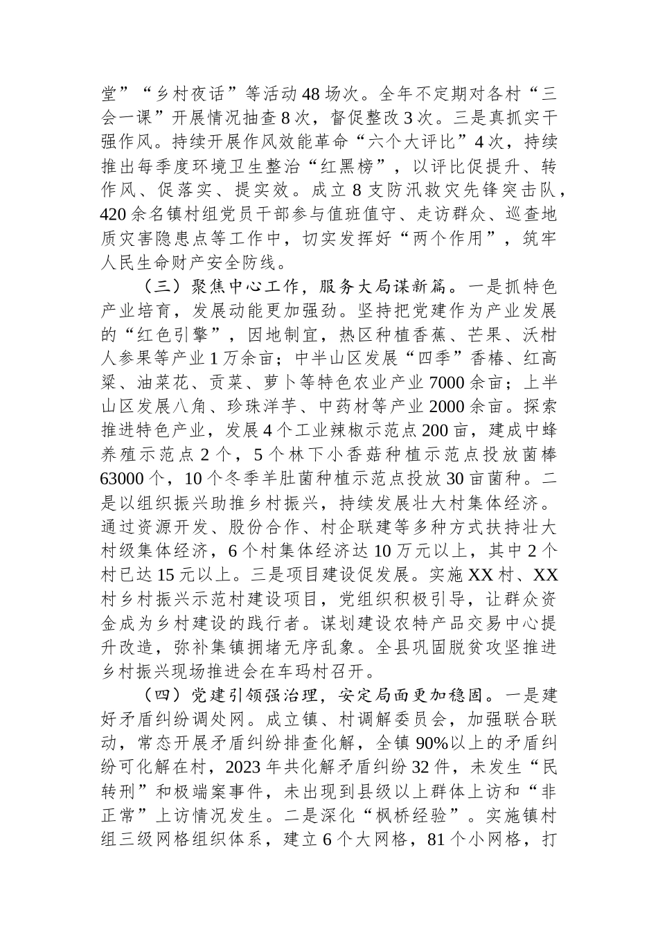 乡镇2023年抓基层党建工作述职报告_第2页