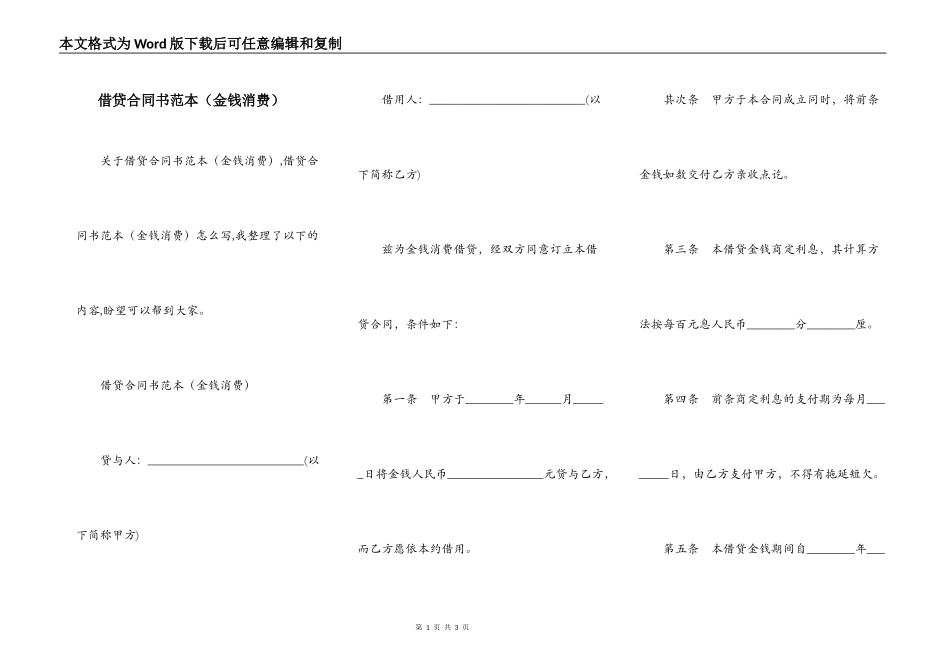 借贷合同书范本_第1页