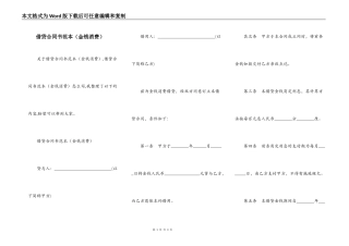 借贷合同书范本
