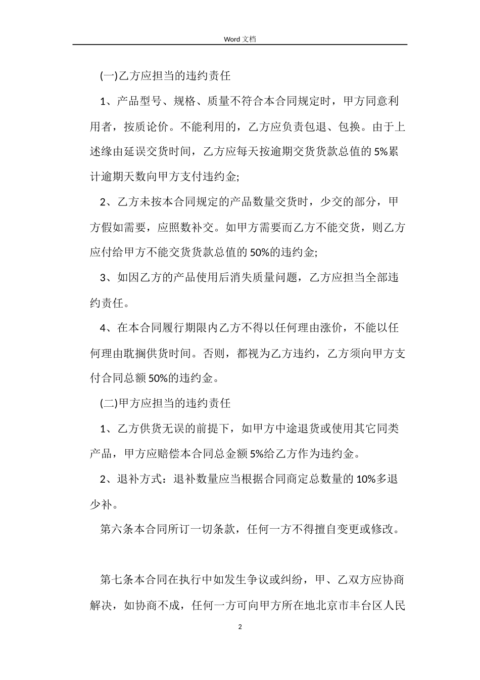 瓷砖购销合同书_第2页