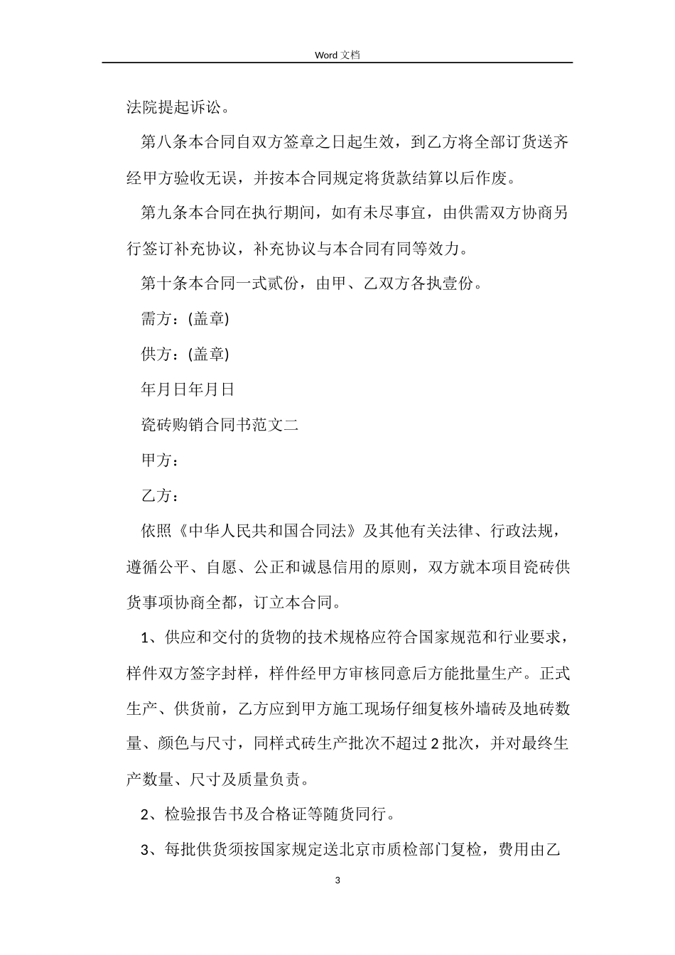 瓷砖购销合同书_第3页