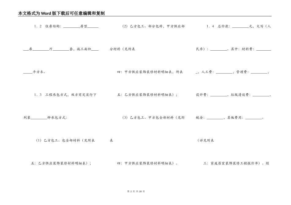 装饰装修通用版合同_第2页