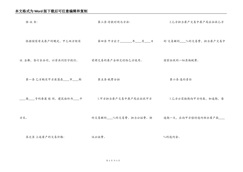 中介房产合同范本_第2页