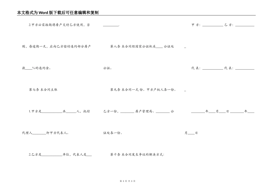 中介房产合同范本_第3页