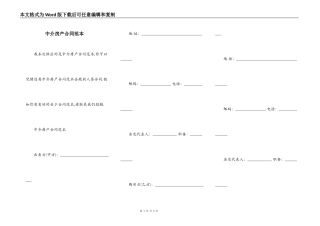 中介房产合同范本
