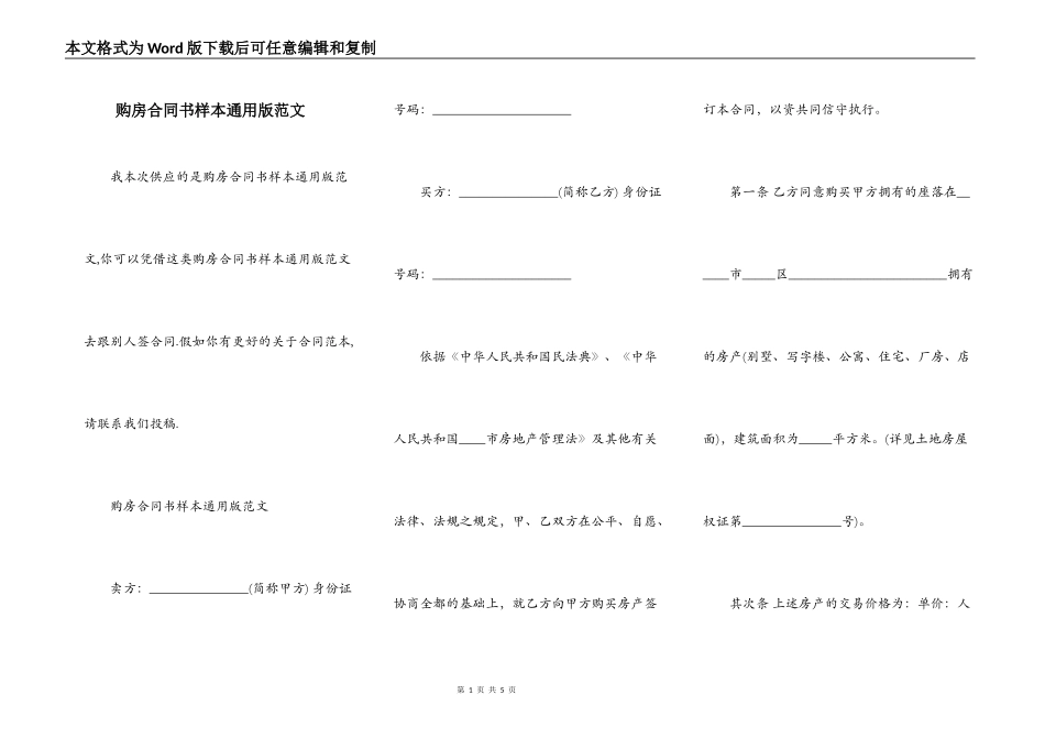 购房合同书样本通用版范文_第1页