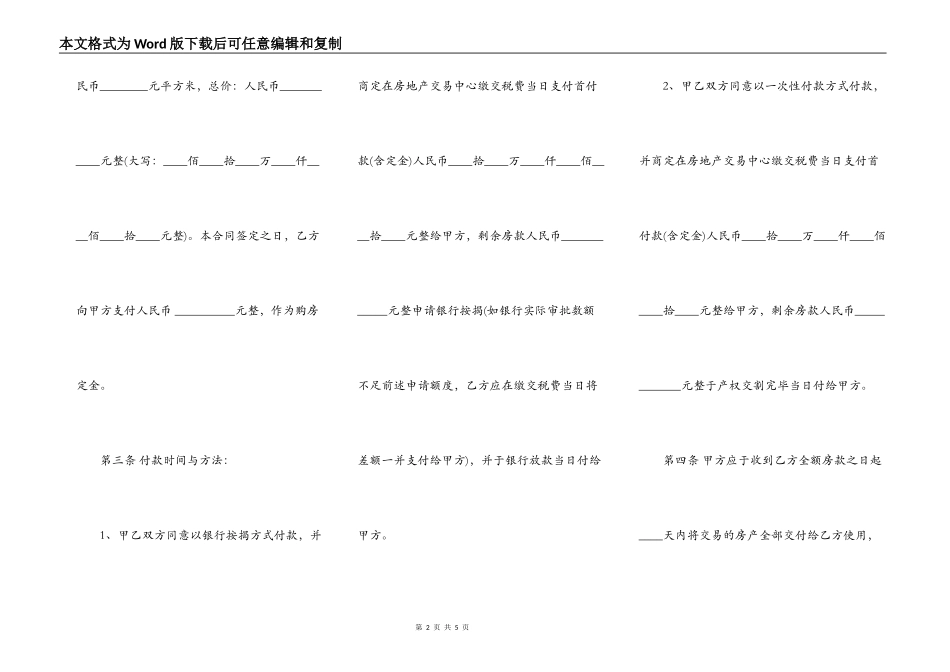 购房合同书样本通用版范文_第2页