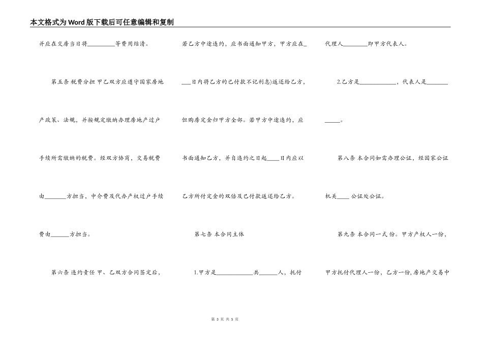 购房合同书样本通用版范文_第3页