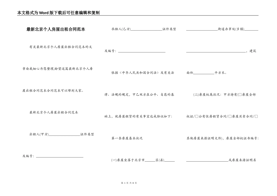 最新北京个人房屋出租合同范本_第1页