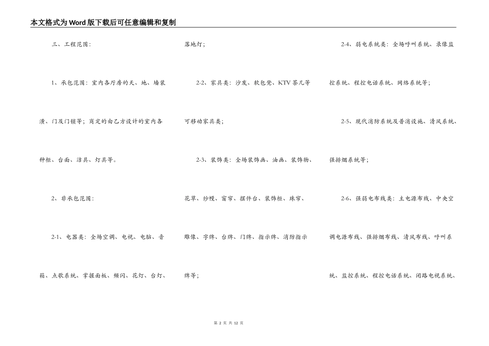 装饰装修工程合同范本精简版最新_第2页