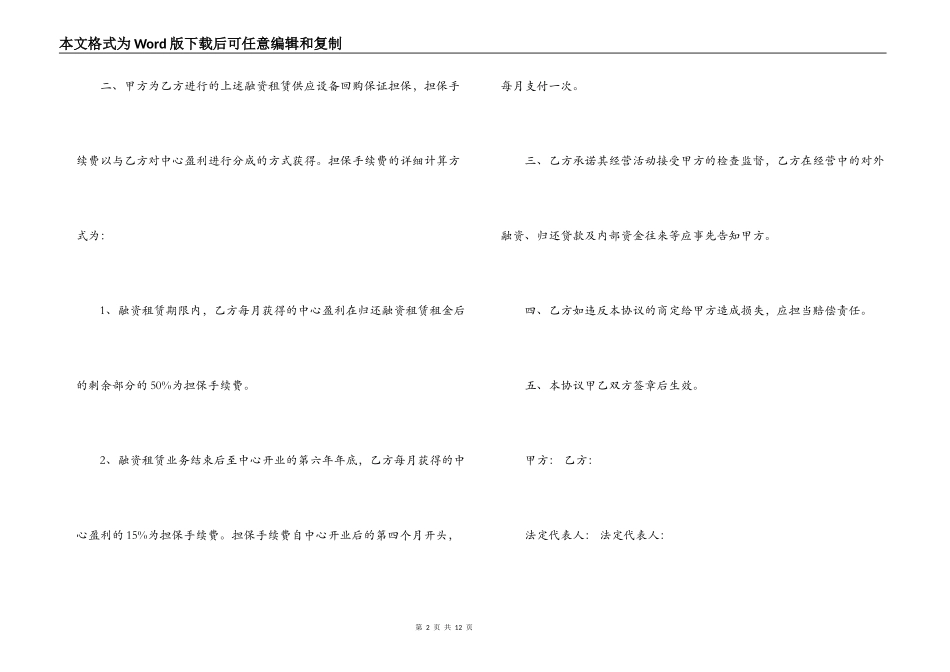融资租赁担保合同_第2页