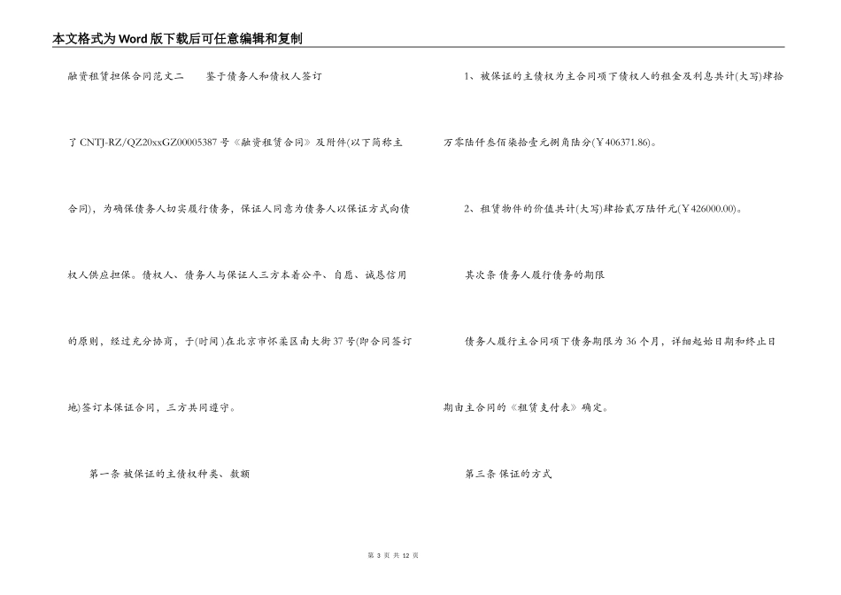 融资租赁担保合同_第3页
