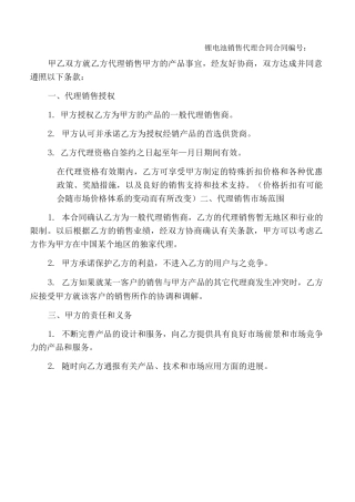 锂电池销售代理合同