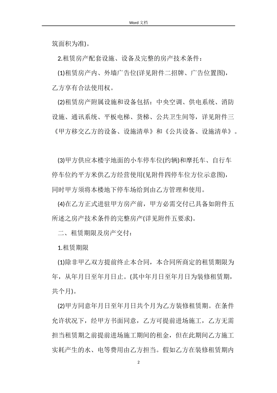 青岛租赁合同范本_第2页