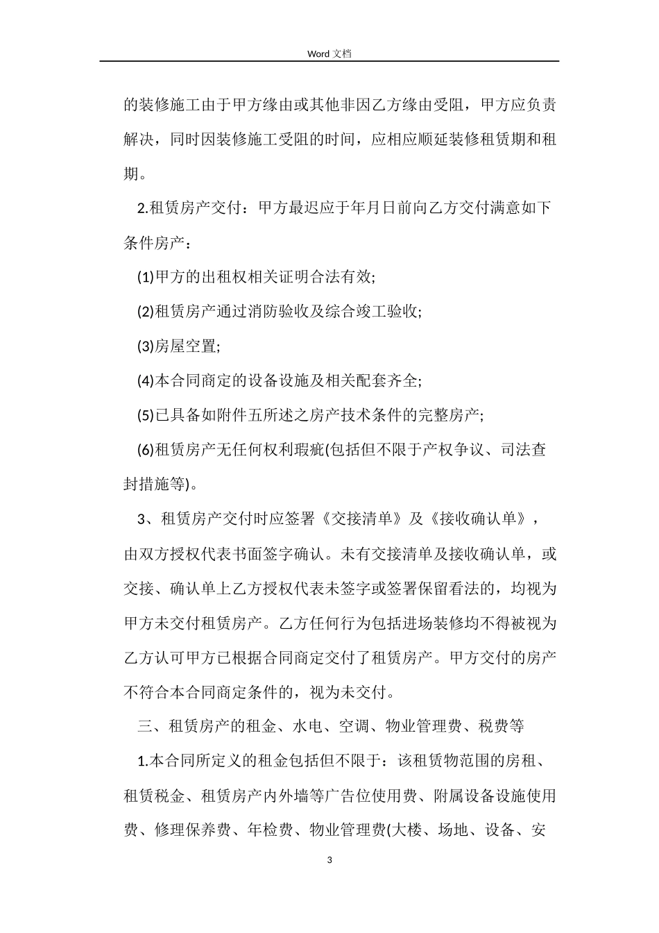 青岛租赁合同范本_第3页