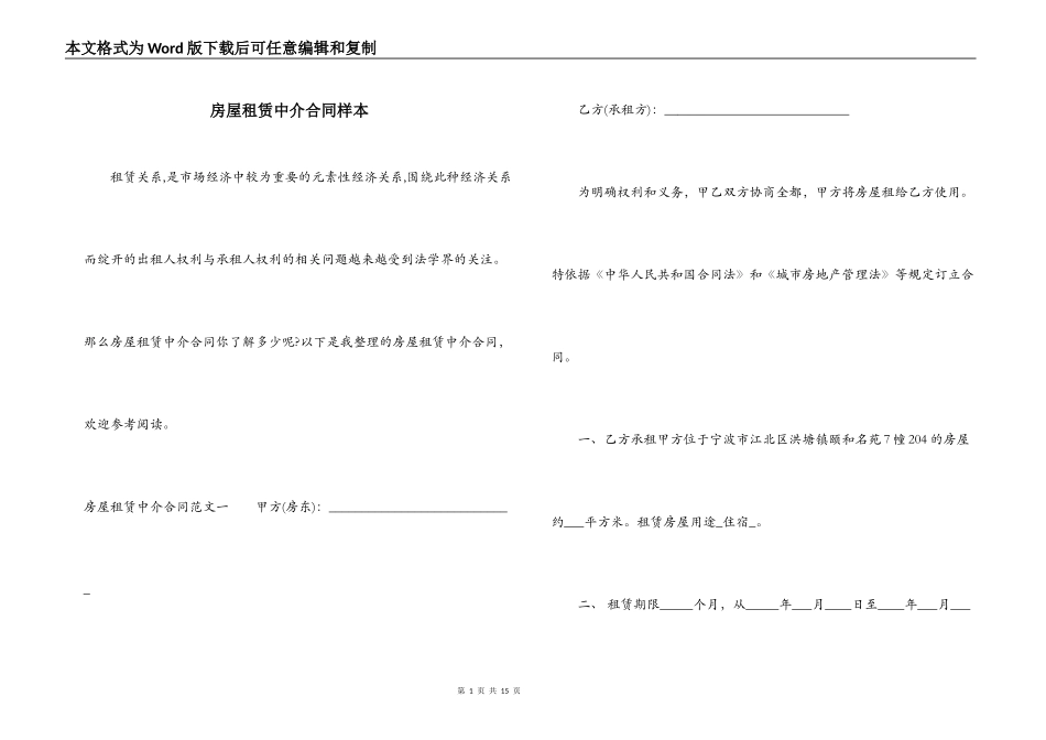 房屋租赁中介合同样本_第1页